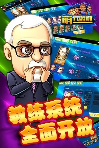 萌卡篮球变态版满v版