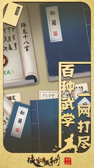 侠客养成手册无敌版