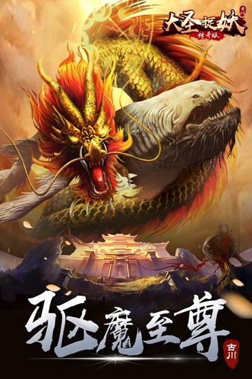 大圣捉妖游戏