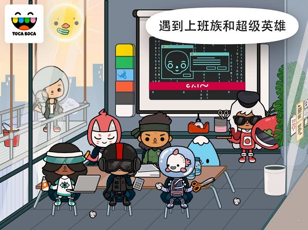 托卡生活办公室手游