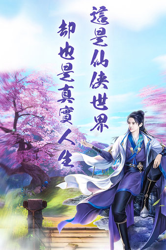仙之侠道游戏