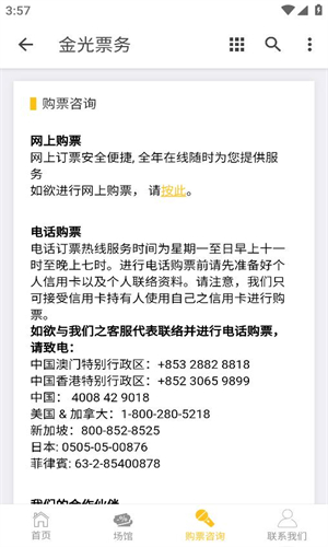 金光票务最新版