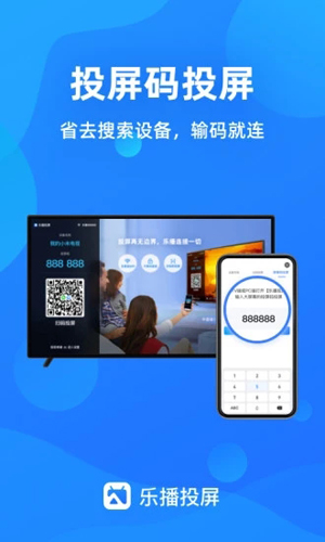 乐播投屏TV版