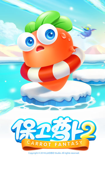 保卫萝卜2官方正版