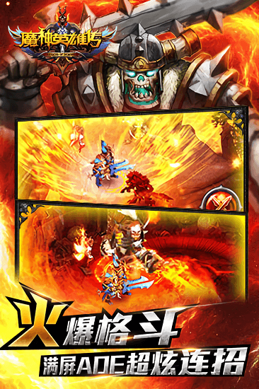 魔神英雄传ol游戏