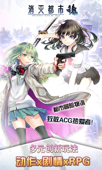 消灭都市手机版