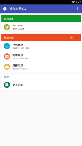 迷你世界xg黑科技助手app