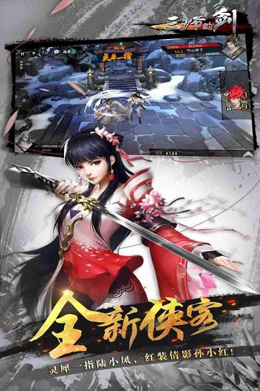 三少爷的剑网易客户端