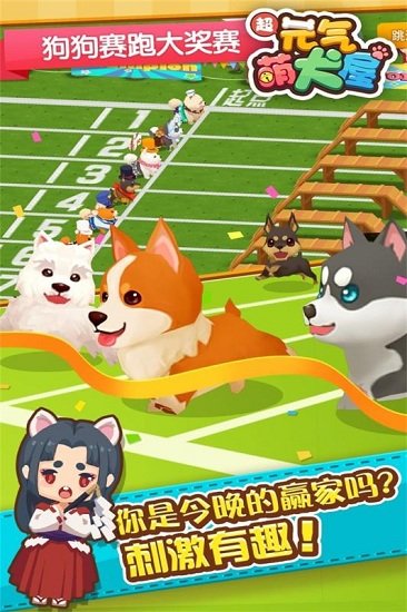 元气萌犬屋最新免费