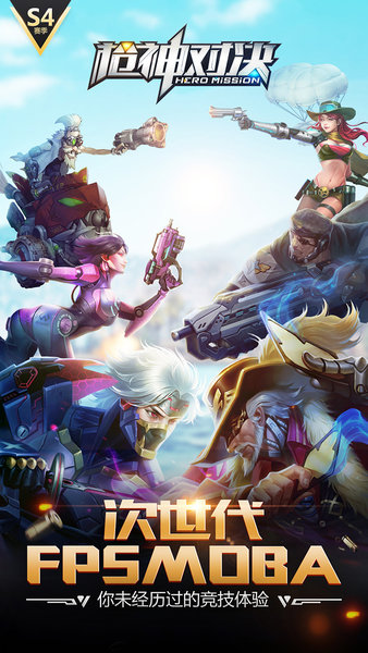 枪神对决手游 枪神对决手机版