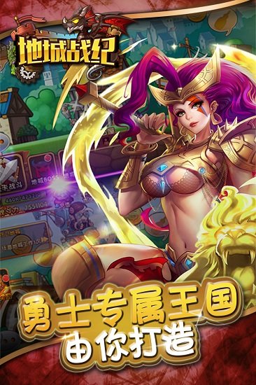 地城战纪最新版游戏