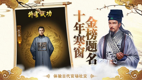 官途无双游戏