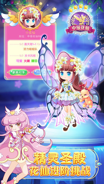小花仙守护天使手游