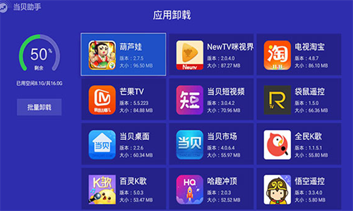 当贝助手电视版