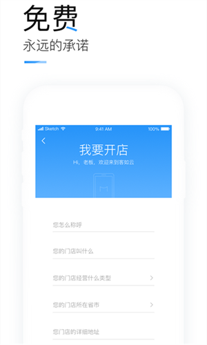 掌上客如云商家版
