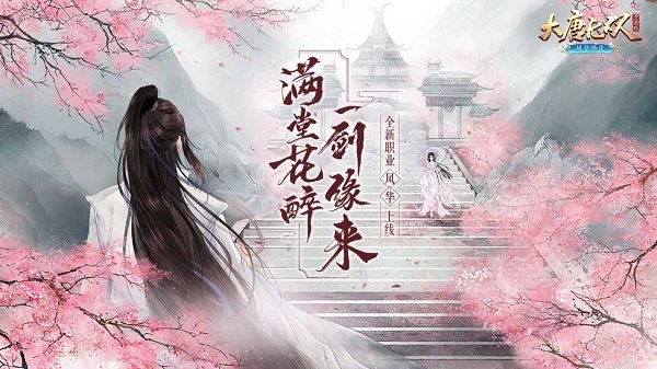 大唐无双网易官方版