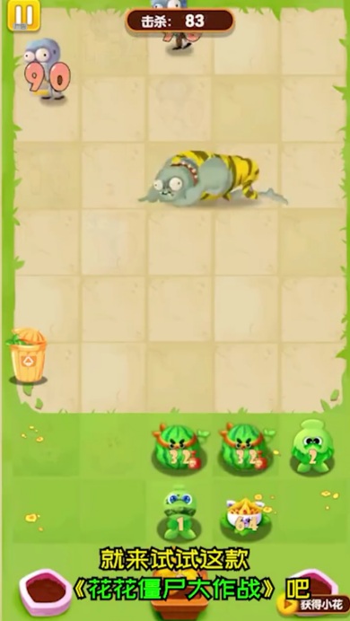 花花僵尸大作战