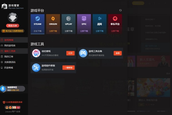 Steam游戏管家