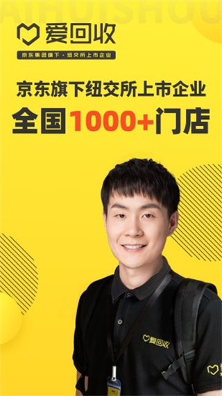 爱回收二手平台