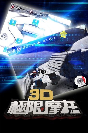 3D极限摩托最新中文版