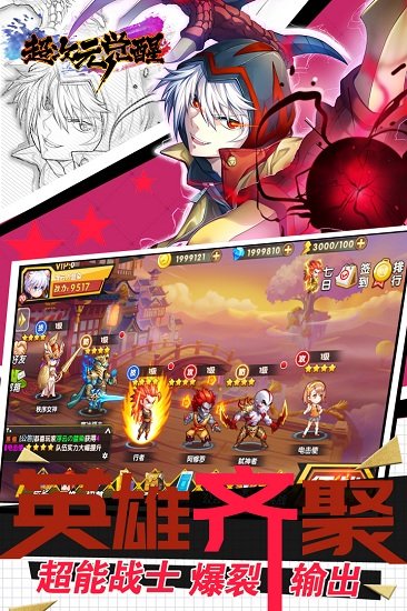 超次元觉醒手游