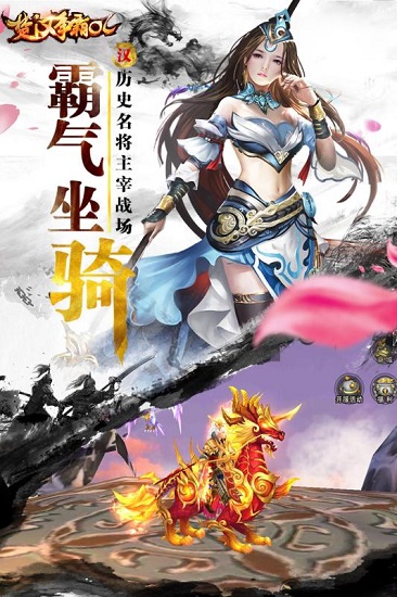 楚汉争霸ol
