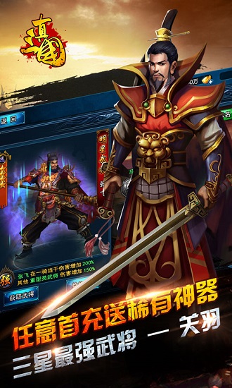 真三国乱世bt满v版