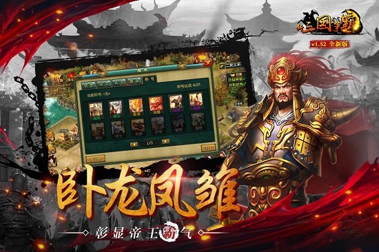 新三国争霸最新版 新三国争霸手游官方下载