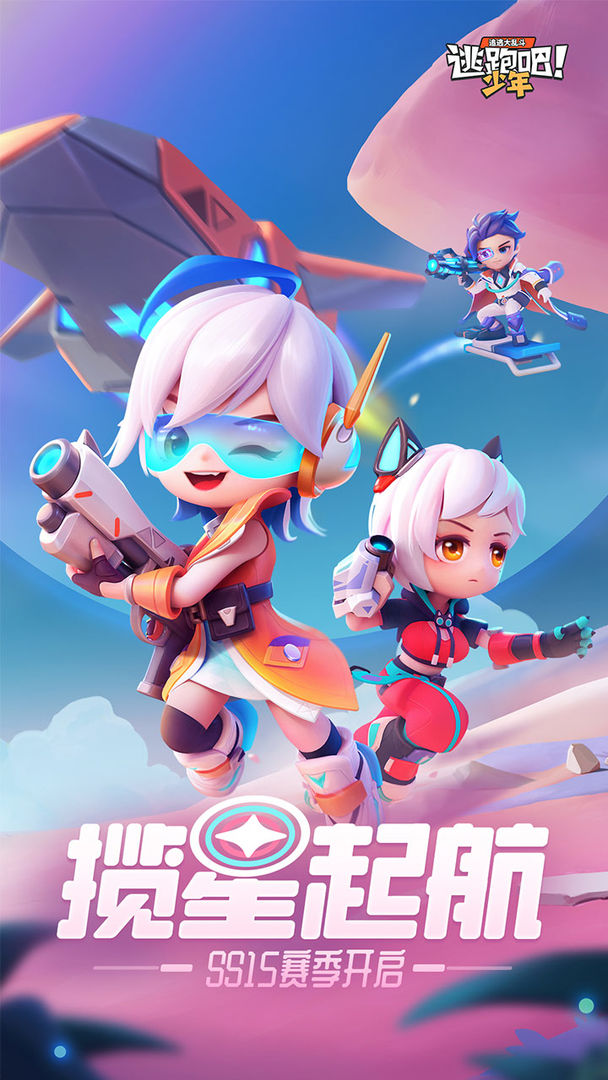 逃跑吧少年不用登录破解版