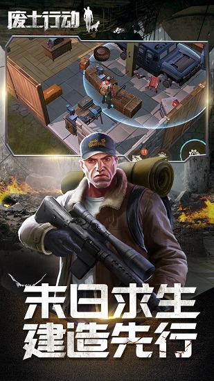 废土行动正版
