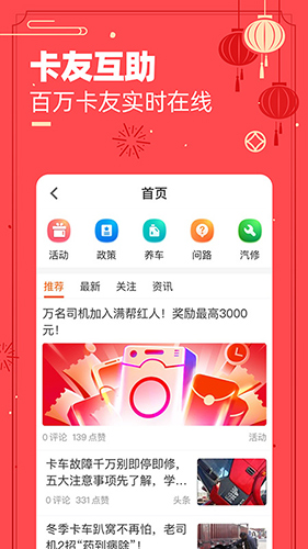 运满满司机版最新版