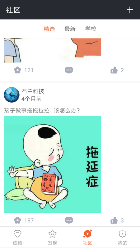 成绩通app