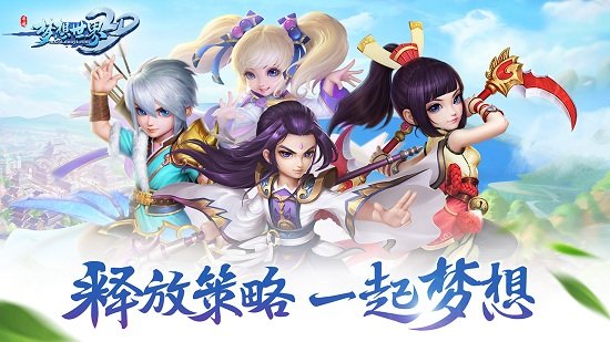 梦想世界3d