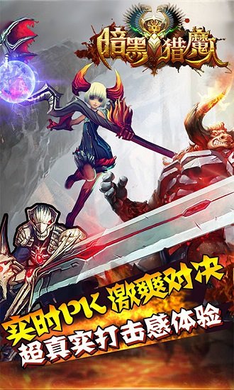 暗黑猎魔人手游