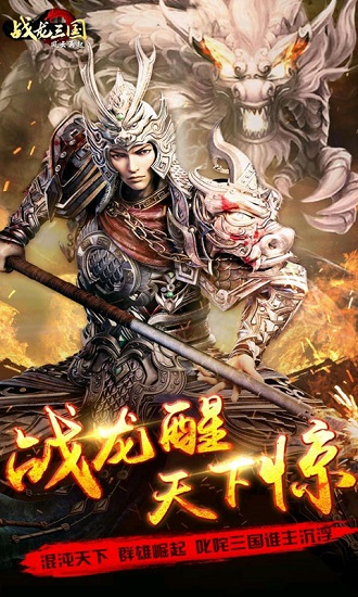 战龙三国变态版
