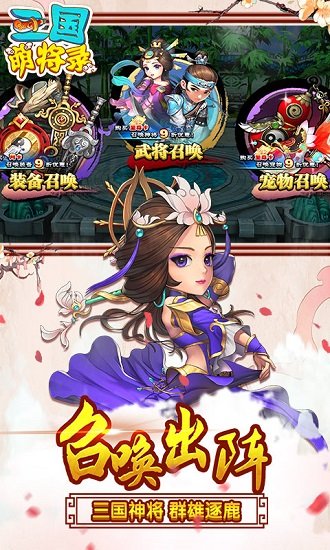 三国萌将录手游