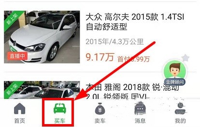 瓜子二手车平台
