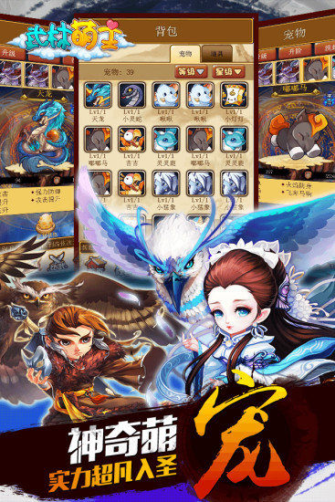 武林萌主游戏