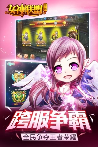 女神联盟网易手游