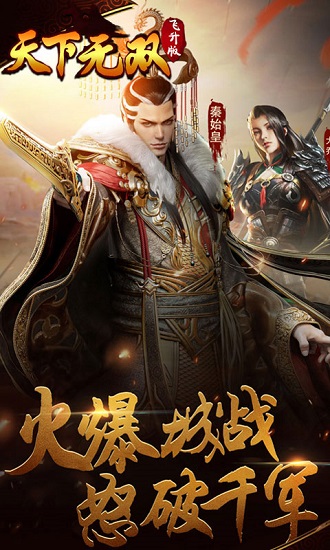 天下无双海量版下载