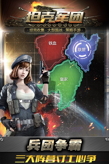 坦克军团游戏