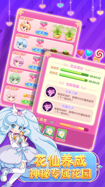 小花仙守护天使手游