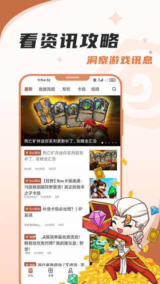 炉石传说盒子App