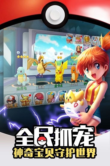口袋萌宠手游