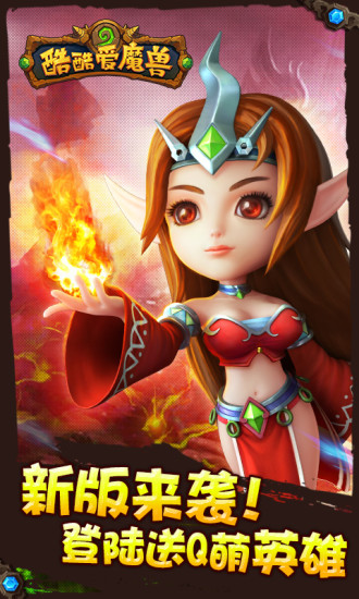 酷酷爱魔兽满v版无限钻石