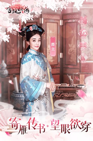 宫廷秘传手游
