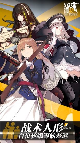 少女前线
