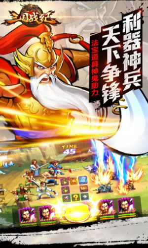 三国战纪群雄逐鹿游戏