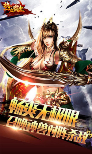 热血霸业bt满v版