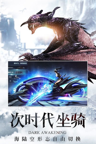 游戏暗黑觉醒